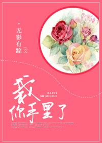 栽你手里了怎么应对