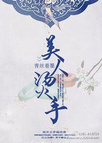 美人火