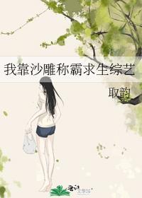 我靠沙雕横扫修仙界