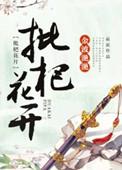 枇杷花开的好还是不开的好