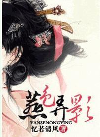 燕色弄影by忆若清风