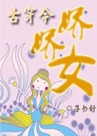 古穿今陈娇娇