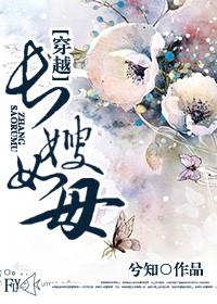 穿越之长嫂如母免费阅读