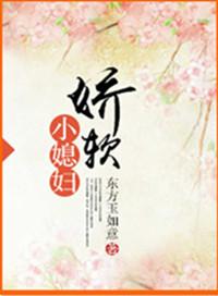 娇软媳妇超旺夫漫剧叫什么