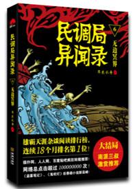 民调局异闻录动画百科