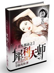 重生之都市犀利天师