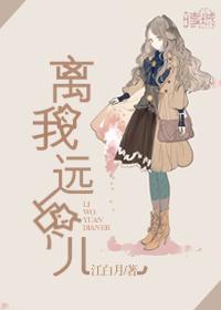 离我远一点的幽默句子