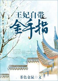 王妃带手机穿越