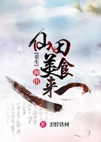 仙田之类的