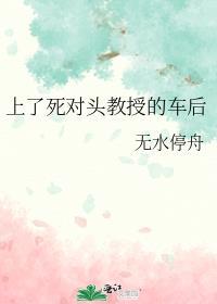 死对头上