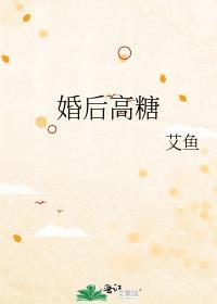 婚后文高质量