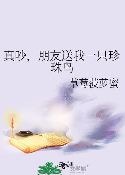 我的朋友送我一对珍珠鸟