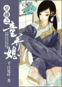 穿越之童养媳 千江化叶