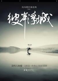 彼岸浮灯故事讲的是什么