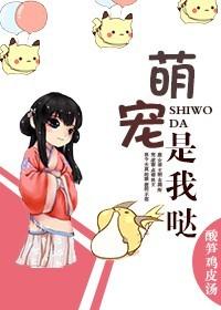 萌宠萌宠ce