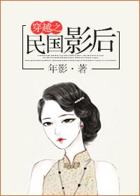 穿越之国民影后殿下来拍戏