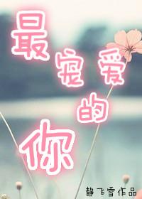 最宠的动物打一正确生肖