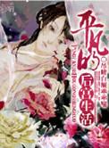 后宫牧场生活汉化版