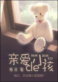 亲爱的小孩剧情介绍电视猫