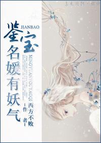 鉴宝名字大全