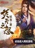 焚天武器