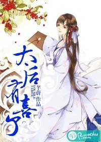 太后有喜漫画