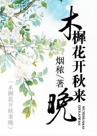 木樨开的花叫什么