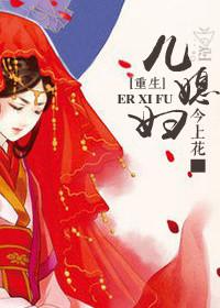 重生儿媳妇令上花