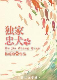忠犬免费阅读平台