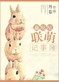 蠢萌蠢萌