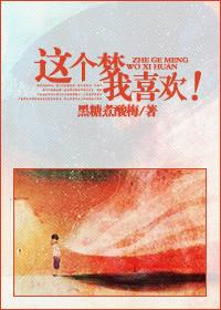 这个梦独个欣赏