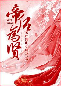 帝后也