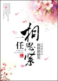 一人相思一人愁