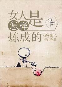 女人怎样才能成功