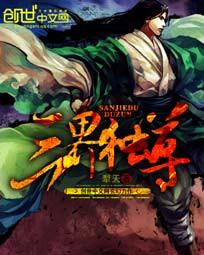 三界独尊全本TXT免费