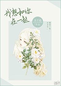 我想和你在一起的文案