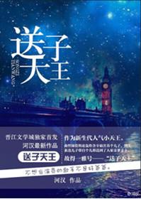 送子天王图是白描