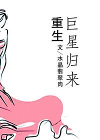 巨星重生重生番外