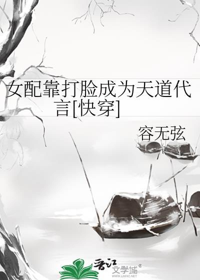 女配打脸系统[快穿