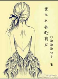 前尘重醒华妃重生