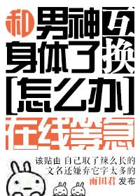 当和男友身份互换怎么打算安排一天