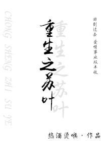 重生之苏爷by