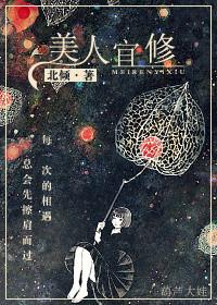 美人宜修实体番外
