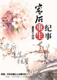 宠后生存手册全文阅读