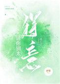 请你别太得意晋江