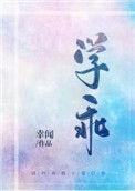 学乖后我主动脱离世界三个哥哥