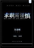 求职需要注意的问题