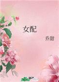 女配改修无情道