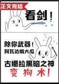 剑宗师妹她手握魔杖百度