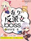 重生反派女主能听到心声的